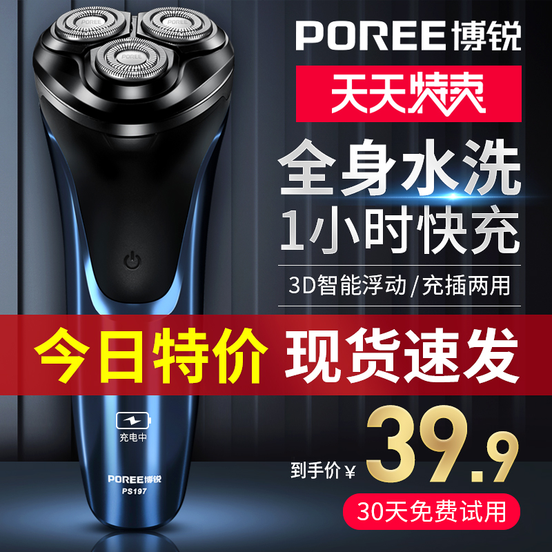 博锐剃须刀电动男士3D刮胡刀全身水洗智能充电式刮胡子刀正品