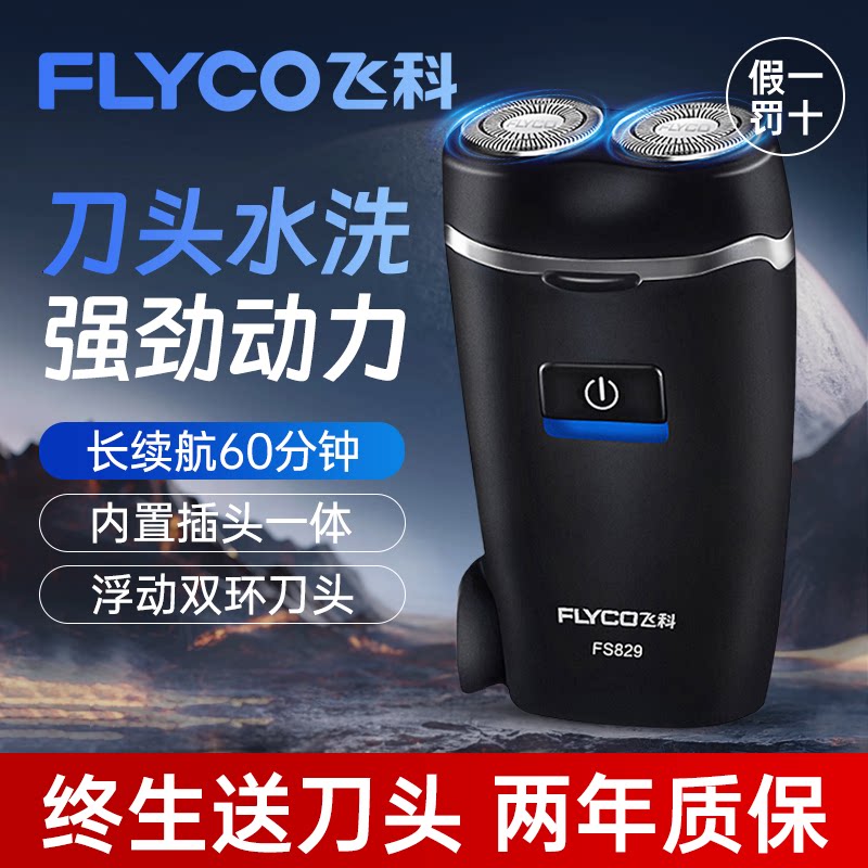 飞科博锐剃须刀电动男士刮胡刀2026年新款旅行车载便携式剃胡子刀