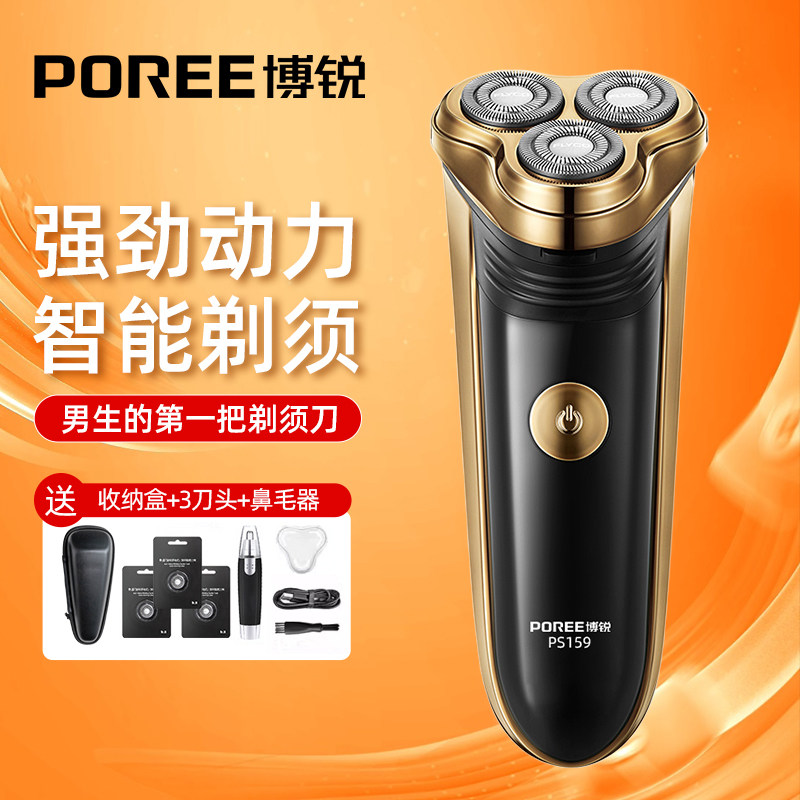 飞科电动剃须刀男士便携充电式刮胡刀顺滑剃须差旅必备旗下博锐