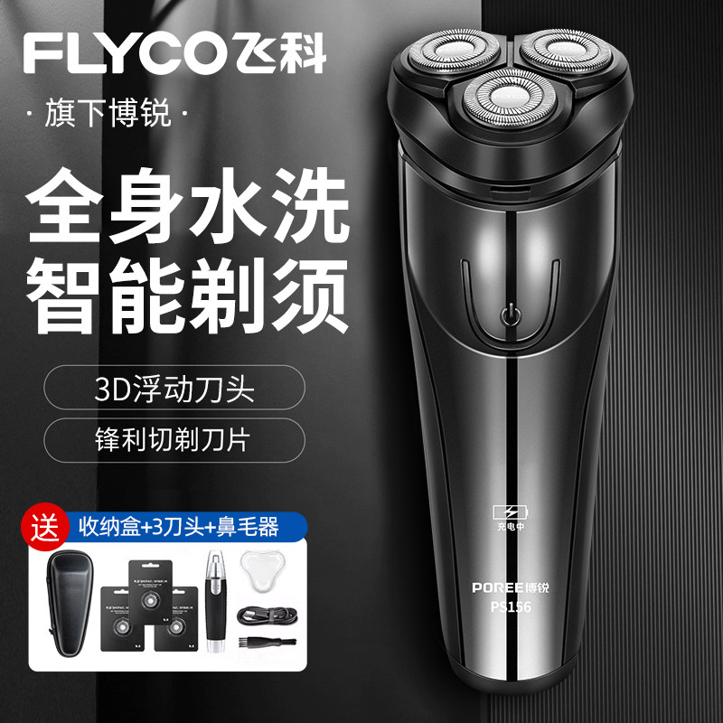 飞科电动剃须刀男士三刀头智能刮胡刀旗下博锐电动胡须刀全身水洗