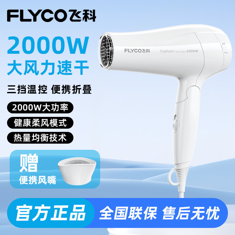 飞科吹风机家用大功率折叠便携速干大风力吹风筒理发店发型师推荐