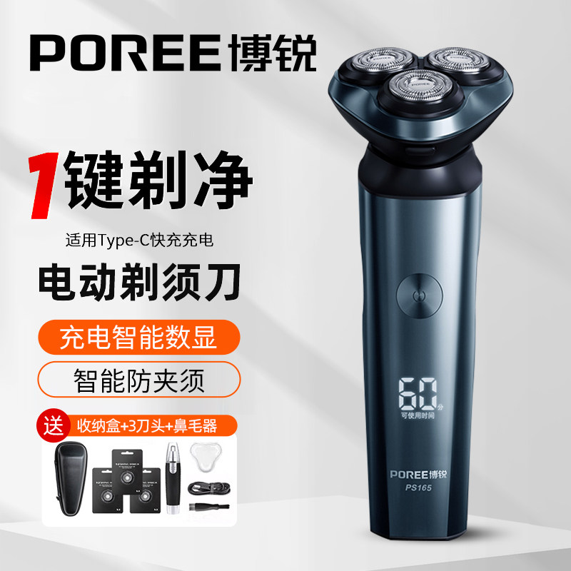 飞科博锐剃须刀男士电动刮胡刀全身水洗智能数显充电式剃须刀正品
