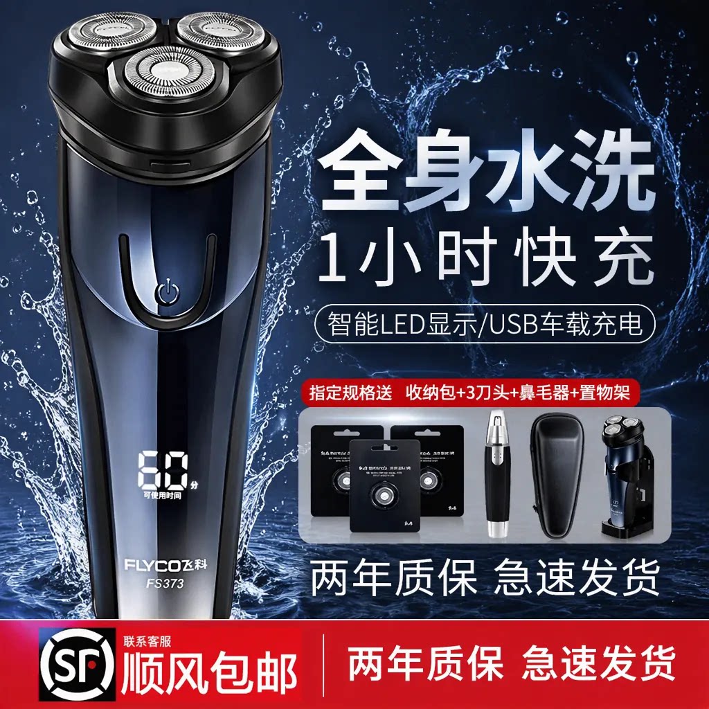 飞科博锐电动剃须刀FS373男士全身水洗智能防夹须正品2026新款