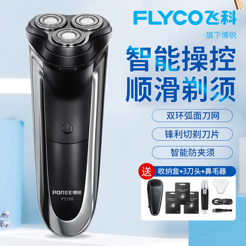 2026新款飞科电动剃须刀男士三刀头水洗防夹须锋利剃须男士专用