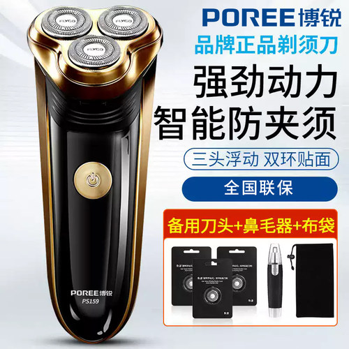 飞科博锐电动剃须刀男士电动智能防夹须刮胡刀强劲动力送爸爸礼物