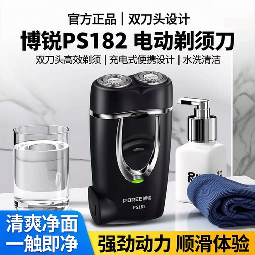 POREE/博锐双刀头精钢刀头剃须刀