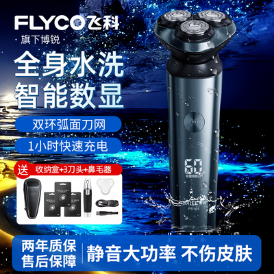 博锐电动剃须刀2025年新款