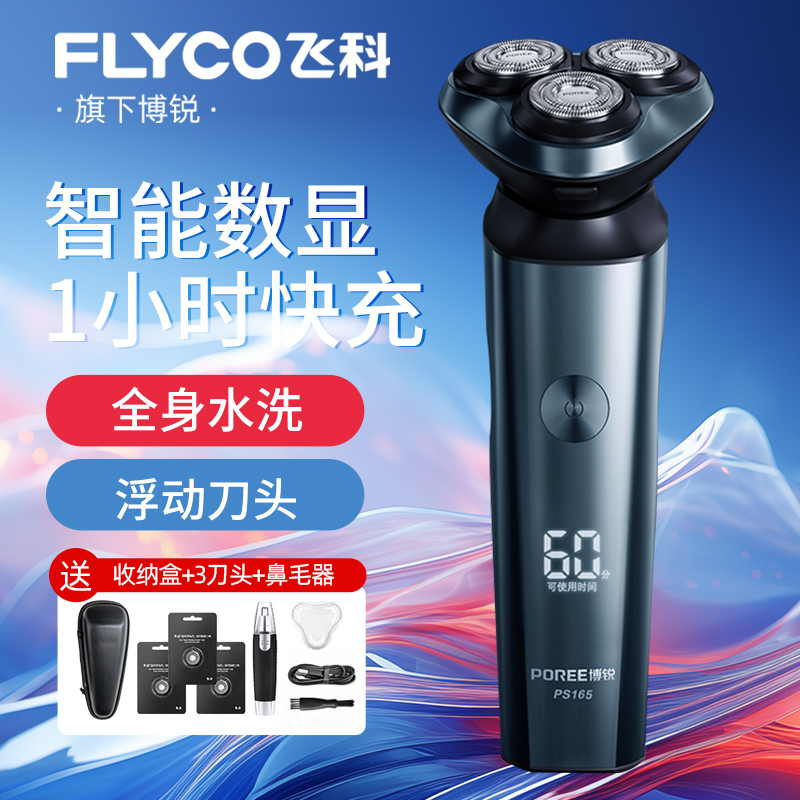 飞科男士电动剃须刀旗下博锐正品刮胡刀可水洗智能体验胡须刀礼物
