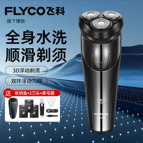 飞科博锐剃须刀电动刮胡刀男士便携式胡须刀头水洗官方正品送礼物