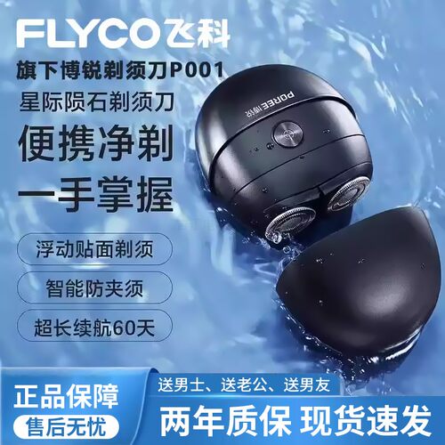 博锐小陨石P001智能刮胡刀