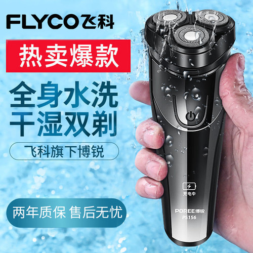 博锐剃须刀电动男士全身水洗