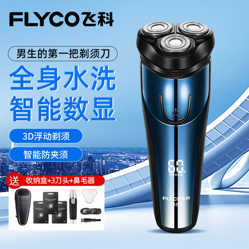 飞科博锐电动剃须刀男士刮胡刀智能充电式旅游便携胡须刀节日送礼