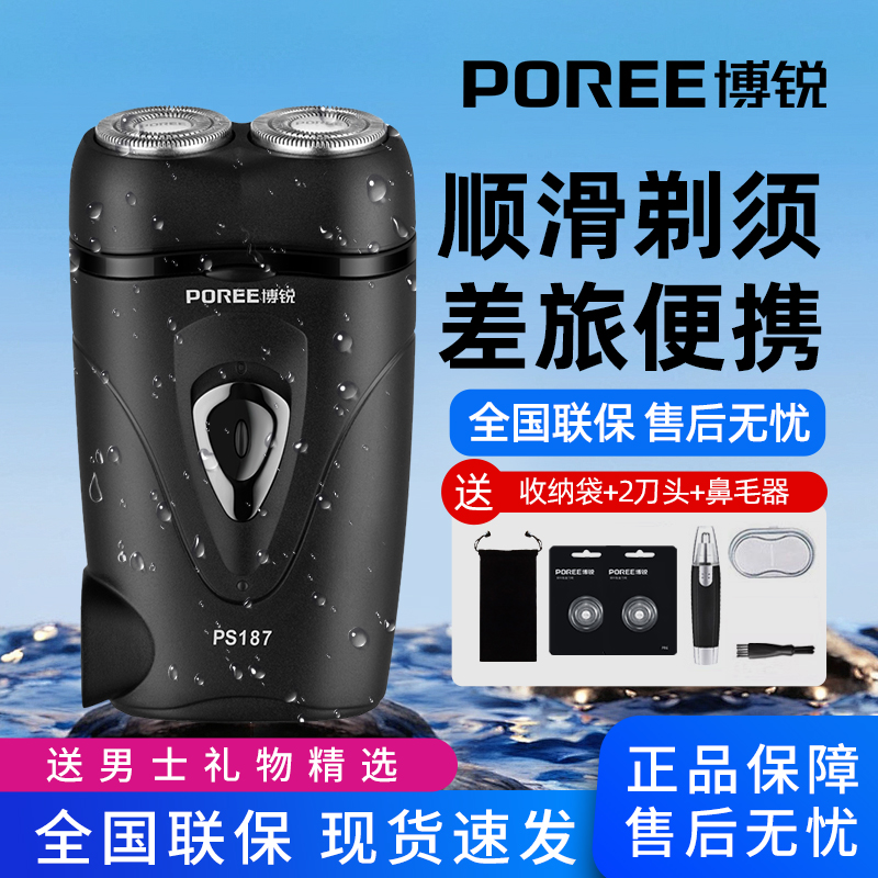 博锐电动剃须刀男士便携双刀头水洗充电式剃须刀送老公专用防夹须