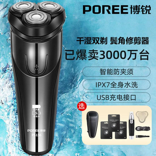 飞科博锐电动剃须刀男士刮胡刀正品全身水洗2026新款胡须刀PS156