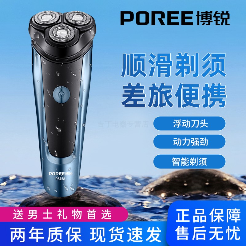 博锐电动剃须刀男士三刀头刮胡刀全身水洗便携智能剃须刀送老公
