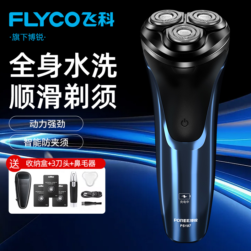 2025款飞科智能电动剃须刀男士刮胡刀旗下博锐正品胡须刀全身水洗
