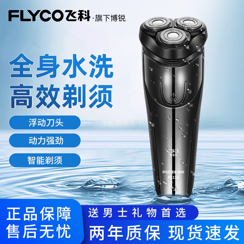 飞科旗下博锐官方正品电动刮胡刀新款智能剃须刀节日生日送礼佳品