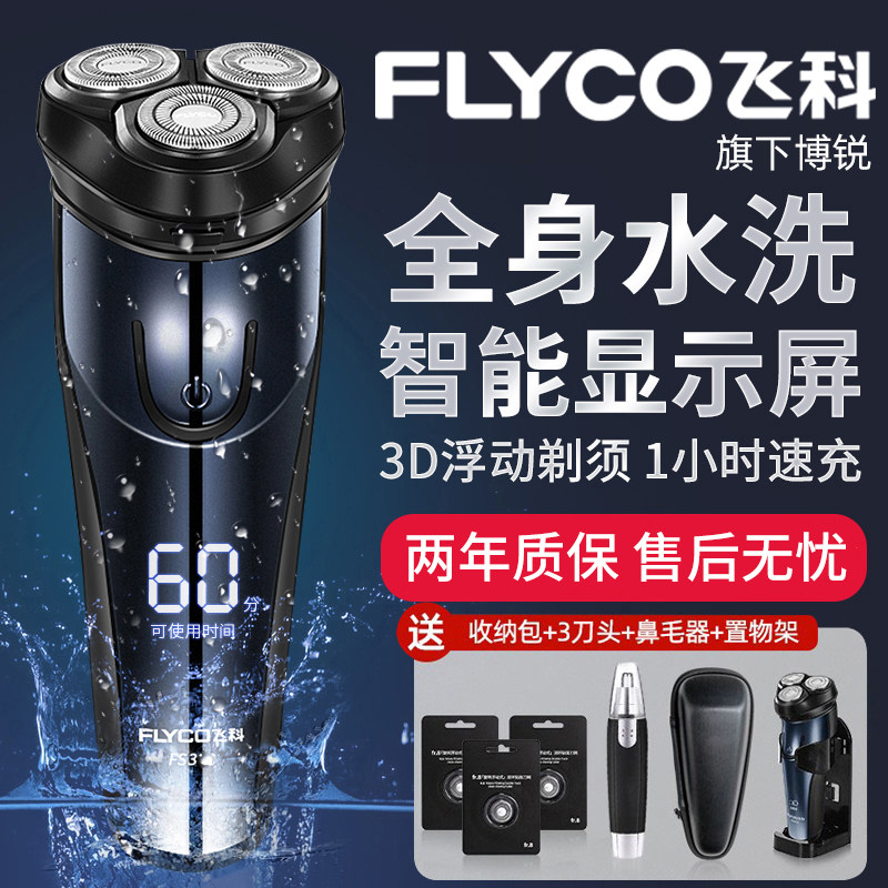 博锐剃须刀男士电动刮胡刀