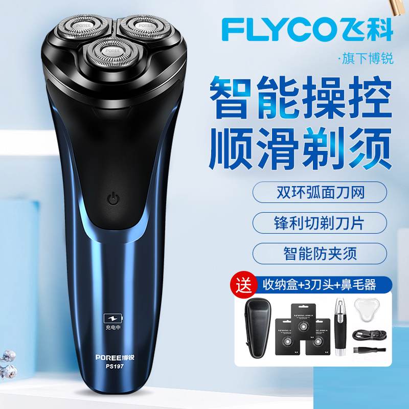 2025新款博锐电动剃须刀男士刮胡刀旗下博锐正品全身水洗胡须刀子
