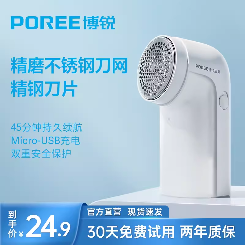 POREE/博锐毛球修剪器便携