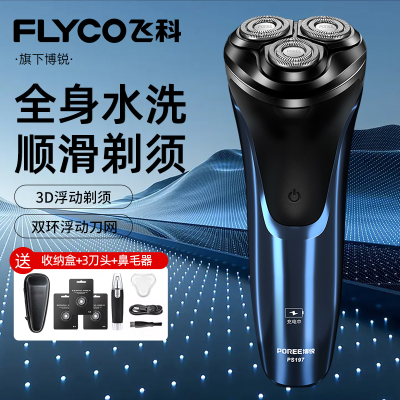 博锐电动剃须刀男士刮胡刀全身水洗博锐官方正品剃须刀送男友礼物