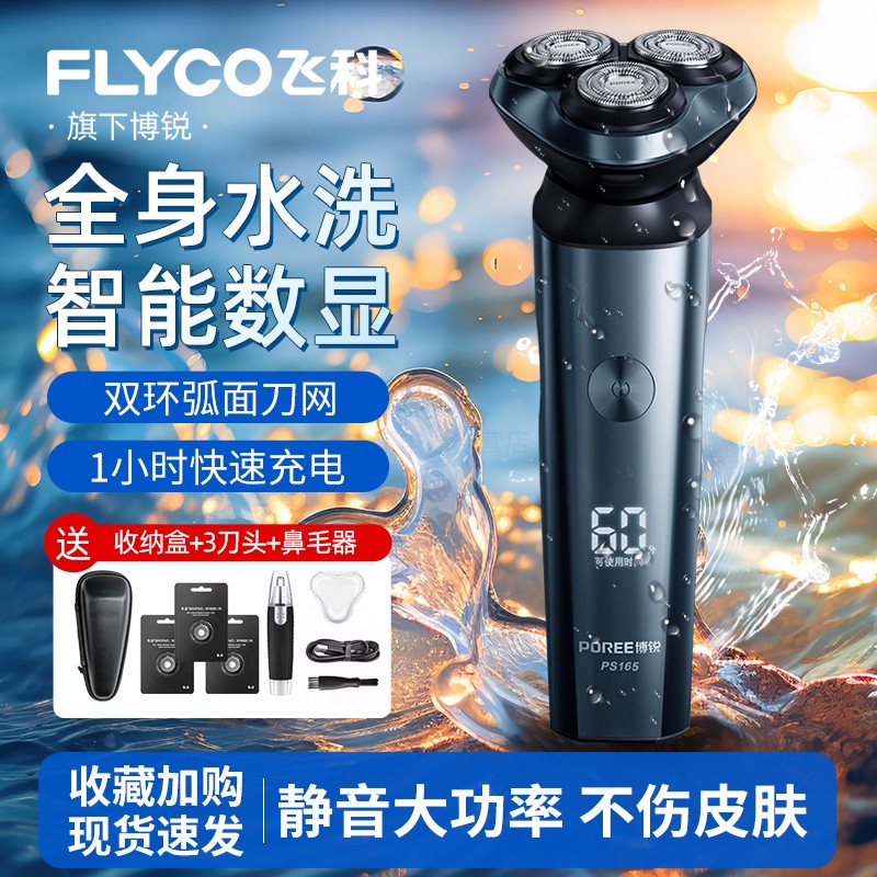 飞科剃须刀博锐男士电动刮胡刀
