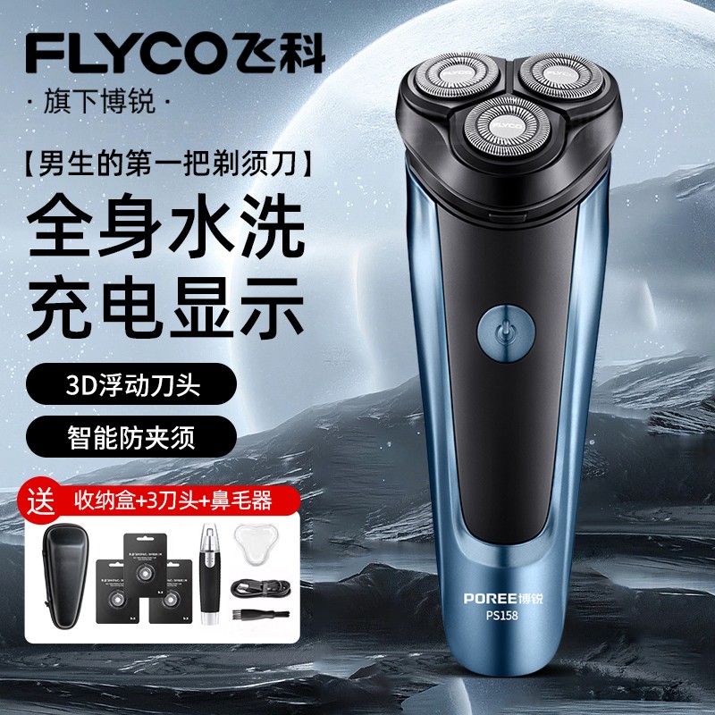 2025新款博锐电动剃须刀男士刮胡刀旗下博锐正品刮胡剃须刀送男友