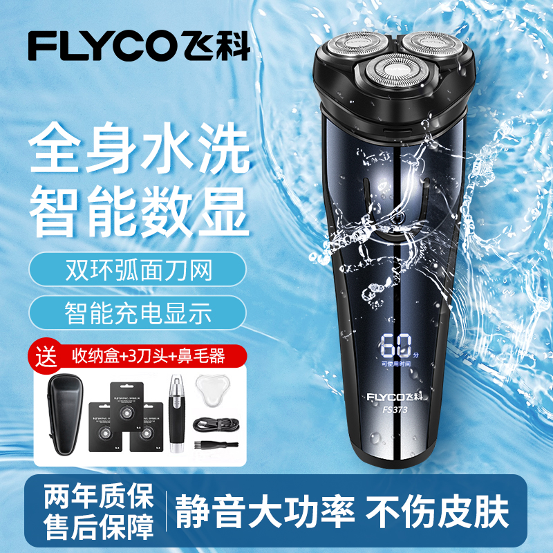 飞科男士电动剃须刀新款正品博锐