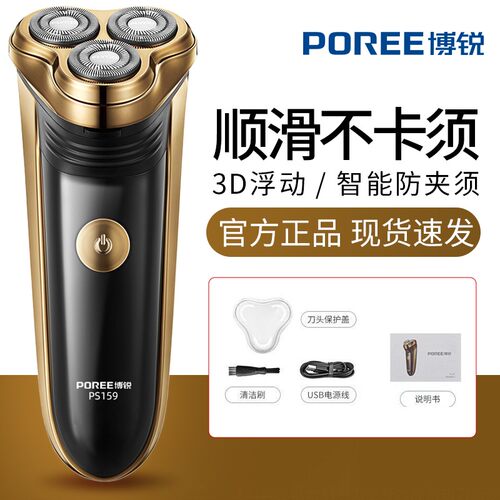 飞科旗下博锐男士剃须刀电动智能刮胡刀送爸爸生日礼物typc充电口