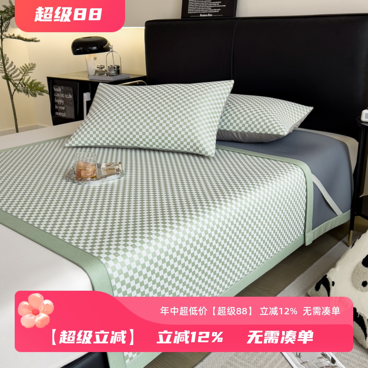 网红棋棋盘格凉感丝养生冰丝凉席2三件套 宿舍简约贴身空调软席子