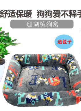 狗窝pp棉新款促销价拍下中小型犬