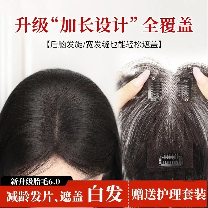 真发八字刘海假发女头顶遮头顶白发补发增发量蓬松自然轻薄假发片