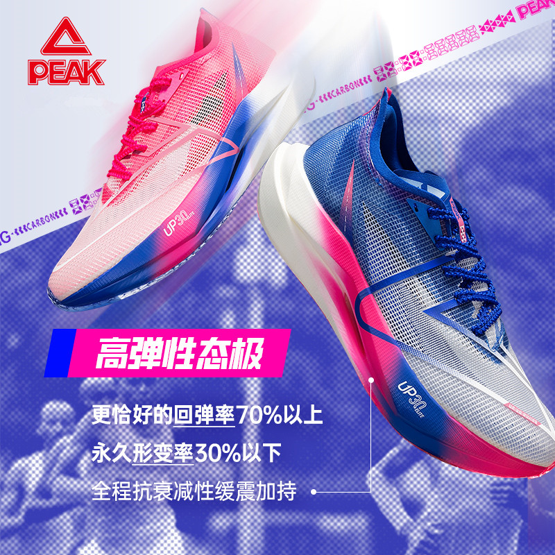 匹克UP30 3.0Elite2025马拉松全掌碳板竞速跑步鞋男女专业训练鞋