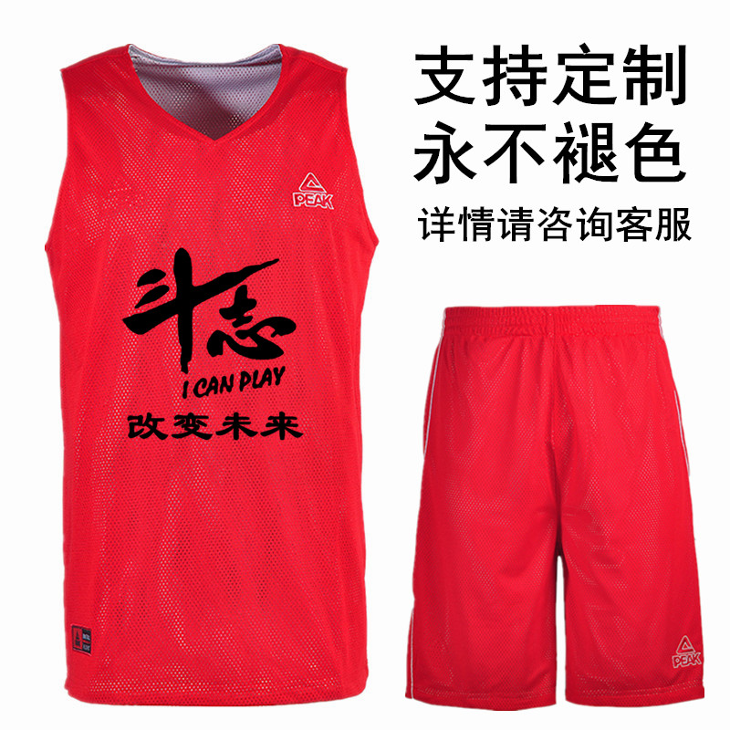 peak匹克篮球服双面穿球衣训练服