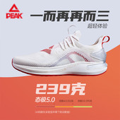 女训练竞速跑步鞋 匹克态极5.0自适应跑鞋 男减震回弹休闲运动鞋 子