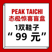 休闲鞋 篮球鞋 等随机发货 子惊喜超值福袋盲盒跑步鞋 匹克态极盲盒鞋