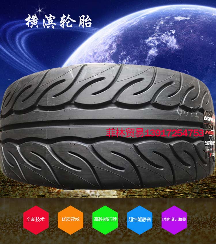 横滨半热熔205/215/225/235/245/255/35/40/45R16R17R18R19 AD08R