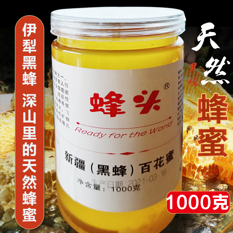 新疆罗布麻黑蜂蜜纯正天然百花野生正宗土蜂蜜农家自产枣花洋槐蜜