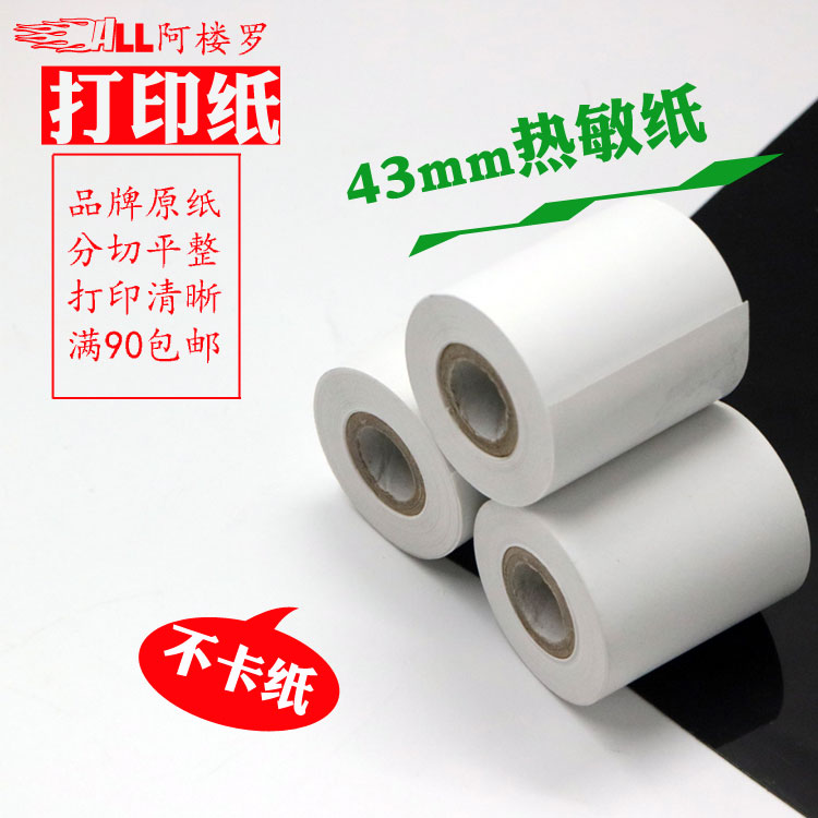 热敏检测打印纸43*39RM木浆原白纸热敏票据打印纸电子秤仪器小票