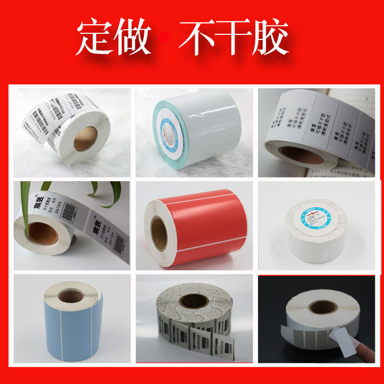 不干胶定做彩色不干胶打印纸定做合成纸喷墨可移标签定做支持
