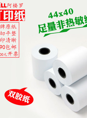非热敏打印纸44x40/30今迈JM-T3000+电子衡器打印纸称重数据打印