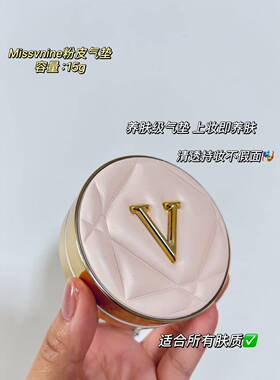 Miss V nine清透持妆气垫粉底液遮瑕保湿持久不脱妆干皮油皮正品