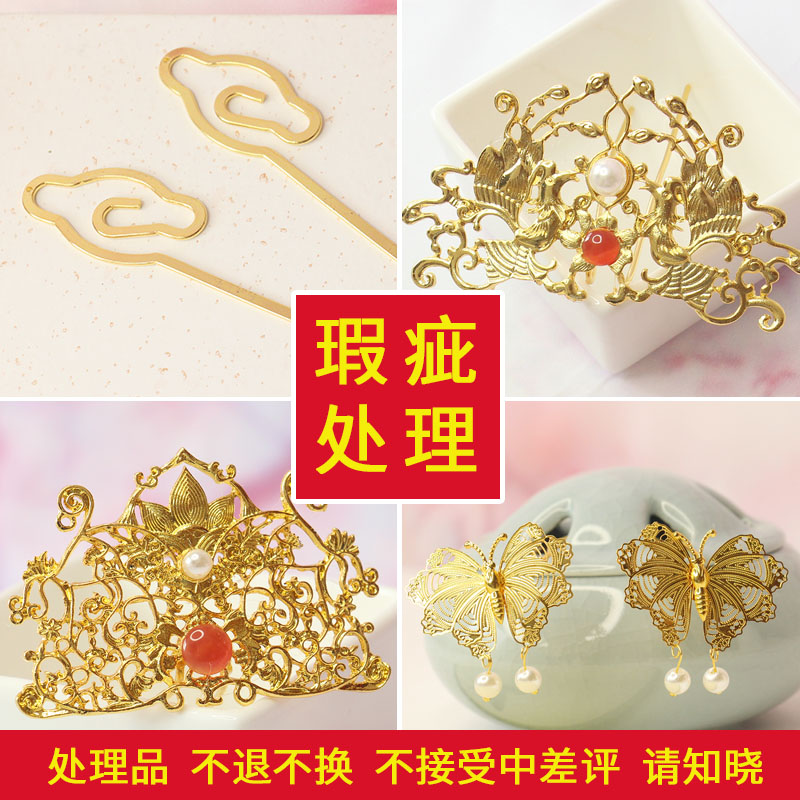 古风瑕疵品处理NO退NO换NO×评