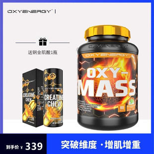 OXYENERGY氧气能量增肌粉MASS增健肌粉健身乳清蛋白瘦子增重6.6磅