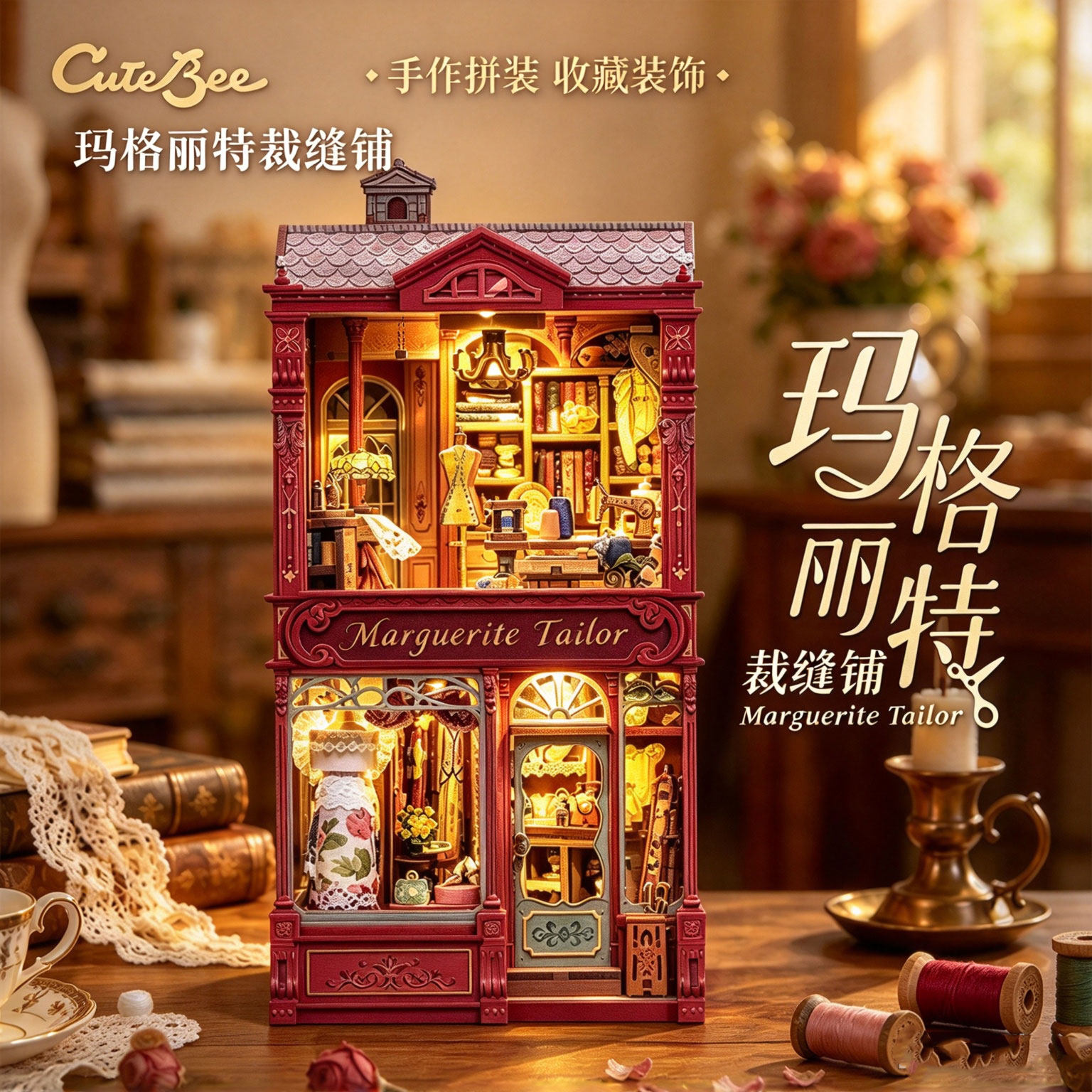 CuteBee玛格丽特裁缝木制模型图片