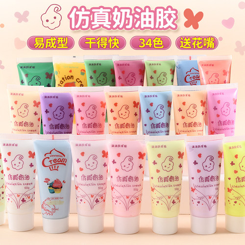 谨觅奶油胶干得快仿真奶油胶