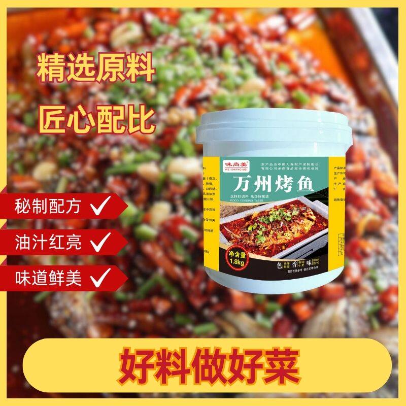 味尚美万州烤鱼调料酱料香辣商用