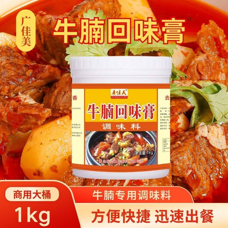 广佳美牛腩回味膏牛肉汤牛杂牛肉面牛制品调味料增香回味专用商用