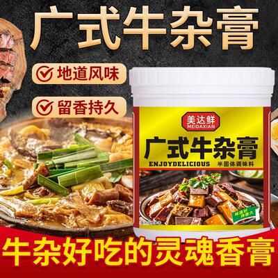 美达鲜广式牛杂膏牛肉牛杂汤商用