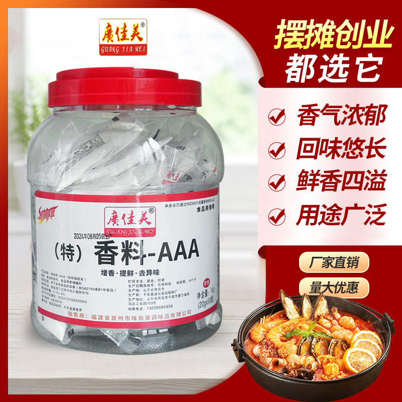 正品特香料耐高温-aaa特3a香料粉三a增香剂透骨级回味烧烤麻辣烫
